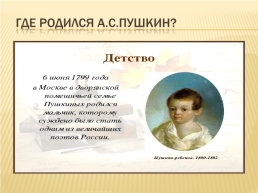 Где родился А.С.Пушкин?, слайд 3