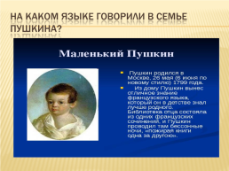 Где родился А.С.Пушкин?, слайд 4