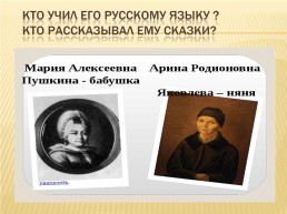 Где родился А.С.Пушкин?, слайд 5