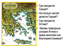 Зарождение демократии в Афинах, слайд 1