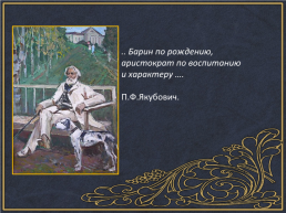 Иван Сергеевич Тургенев, слайд 2