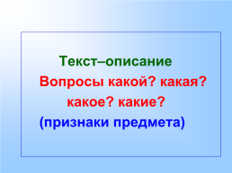 Русский язык. 2 Класс, слайд 10