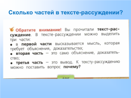 Русский язык. 2 Класс, слайд 16