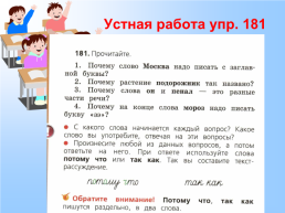 Русский язык. 2 Класс, слайд 18