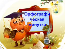 Русский язык. 2 Класс, слайд 2