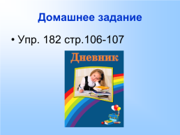 Русский язык. 2 Класс, слайд 21