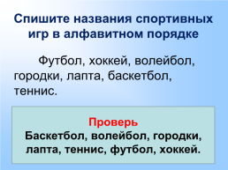 Русский язык. 2 Класс, слайд 3