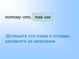 Русский язык. 2 Класс, слайд 7