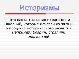 Роль языка в жизни общества. Язык как исторически развивающееся явление, слайд 36