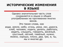 Роль языка в жизни общества. Язык как исторически развивающееся явление, слайд 37