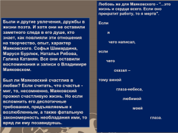 «Тема любви в поэзии В.В. Маяковского», слайд 16