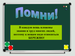 Из чего что сделано, слайд 11