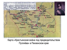 Крестьянская война под предводительством Е. Пугачева в Пензенском крае, слайд 3