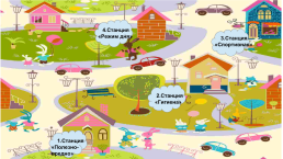 Интерактивная игра  «путешествие в страну здоровья» с детьми старшей группы, слайд 2