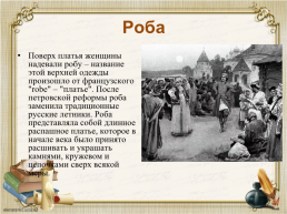 Архаизмы как слова, имеющие в современнгом русском языке синонимы, слайд 10