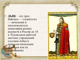Архаизмы как слова, имеющие в современнгом русском языке синонимы, слайд 2