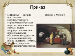 Архаизмы как слова, имеющие в современнгом русском языке синонимы, слайд 3