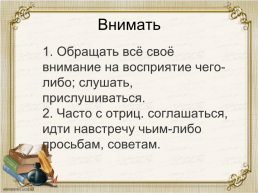 Архаизмы как слова, имеющие в современнгом русском языке синонимы, слайд 4