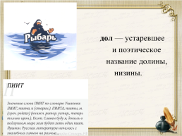 Архаизмы как слова, имеющие в современнгом русском языке синонимы, слайд 5