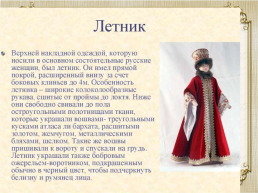 Архаизмы как слова, имеющие в современнгом русском языке синонимы, слайд 9
