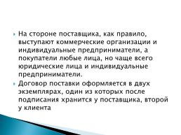 Законодательные основы предпринимательской деятельности в фармации, слайд 22