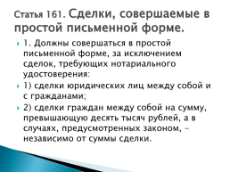 Законодательные основы предпринимательской деятельности в фармации, слайд 31