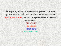 Дисциплина «техническое обслуживание и ремонт с/х машин и оборудования», слайд 3