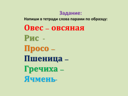 Каша – кормилица наша русский родной язык, слайд 16