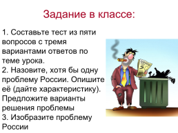 Российская экономика на современном этапе, слайд 5