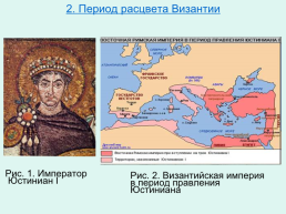 Византийская цивилизация, слайд 7