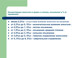 Судебно-медицинская токсикология. Яды и последствия их употребления, слайд 14