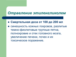 Судебно-медицинская токсикология. Яды и последствия их употребления, слайд 19