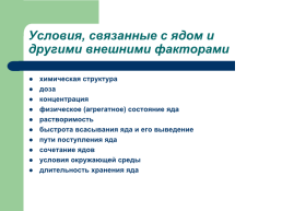 Судебно-медицинская токсикология. Яды и последствия их употребления, слайд 8