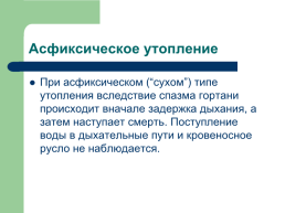 Судебно-медицинская экспертиза механической асфиксии, слайд 100