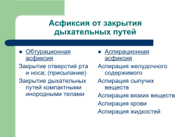 Судебно-медицинская экспертиза механической асфиксии, слайд 11