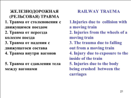 Травматология (частные вопросы), слайд 22