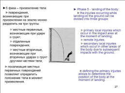 Травматология (частные вопросы), слайд 28