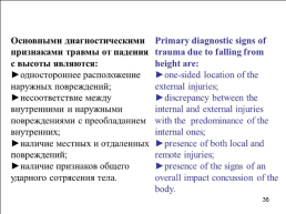 Травматология (частные вопросы), слайд 37