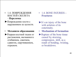 Травматология (общие вопросы), слайд 21
