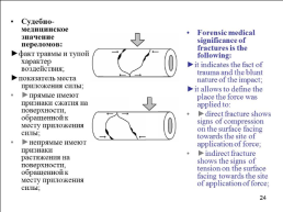 Травматология (общие вопросы), слайд 25