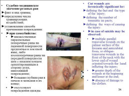 Травматология (общие вопросы), слайд 35