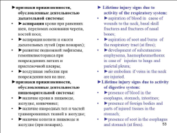 Травматология (общие вопросы), слайд 54
