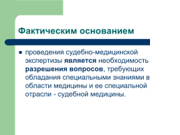 Теоретические, процессуальные, организационные и методические основы, слайд 10