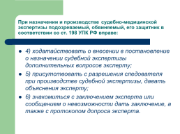 Теоретические, процессуальные, организационные и методические основы, слайд 103