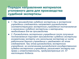 Теоретические, процессуальные, организационные и методические основы, слайд 106