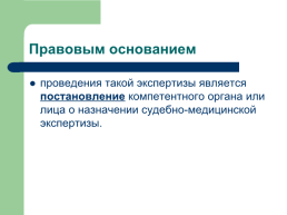 Теоретические, процессуальные, организационные и методические основы, слайд 11