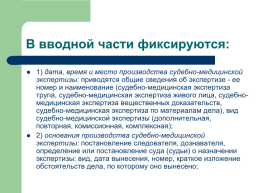 Теоретические, процессуальные, организационные и методические основы, слайд 112