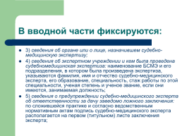 Теоретические, процессуальные, организационные и методические основы, слайд 113