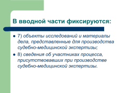 Теоретические, процессуальные, организационные и методические основы, слайд 115