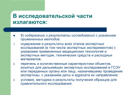 Теоретические, процессуальные, организационные и методические основы, слайд 116